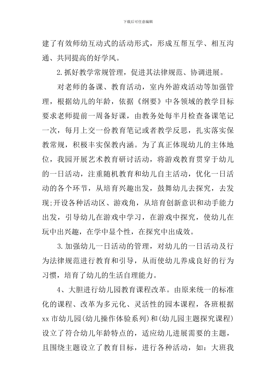 幼儿园教研活动总结2024_第2页