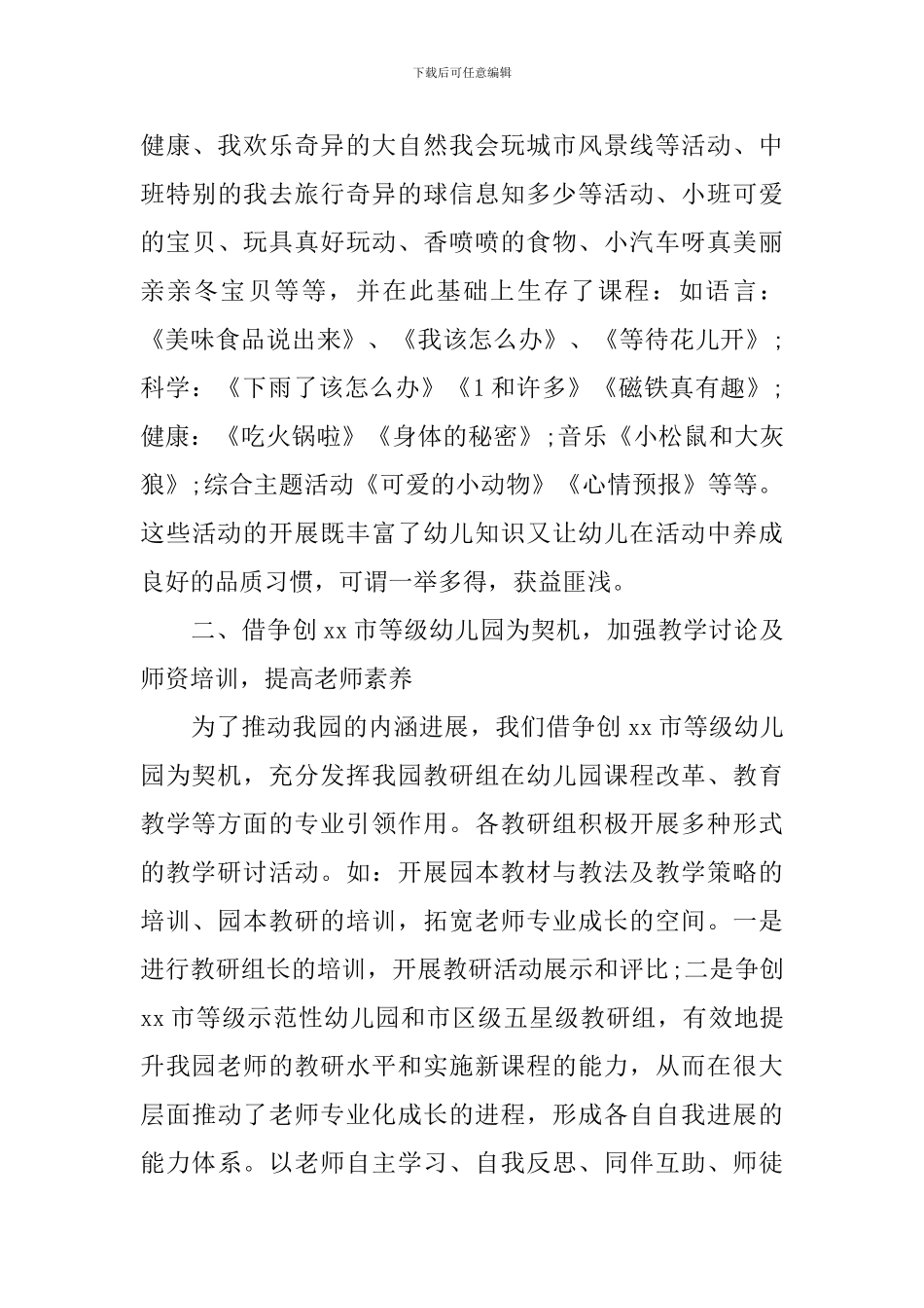 幼儿园教研活动总结2024_第3页