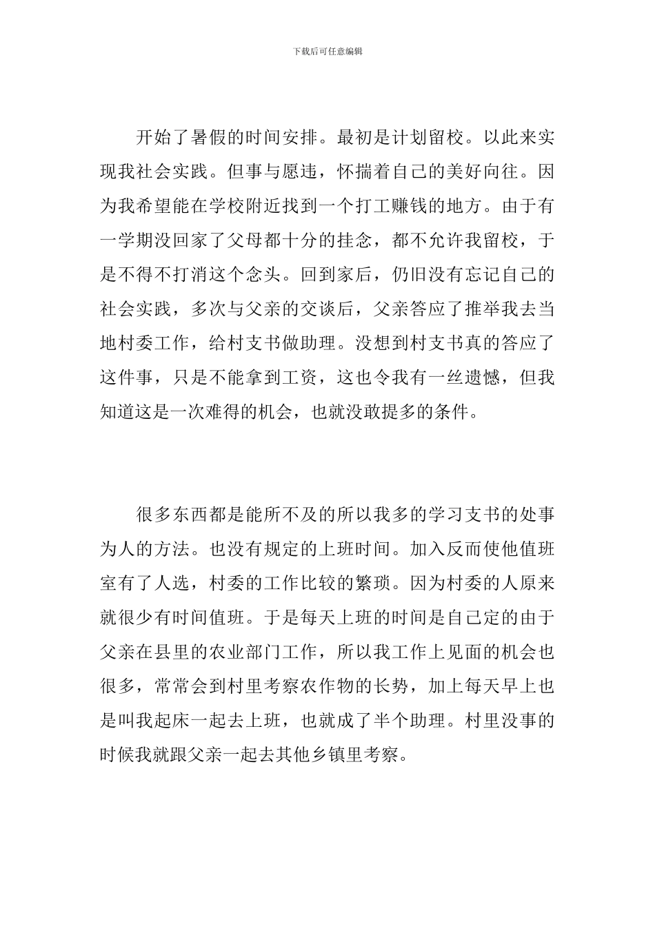 2024年大学生下乡工作总结_第2页