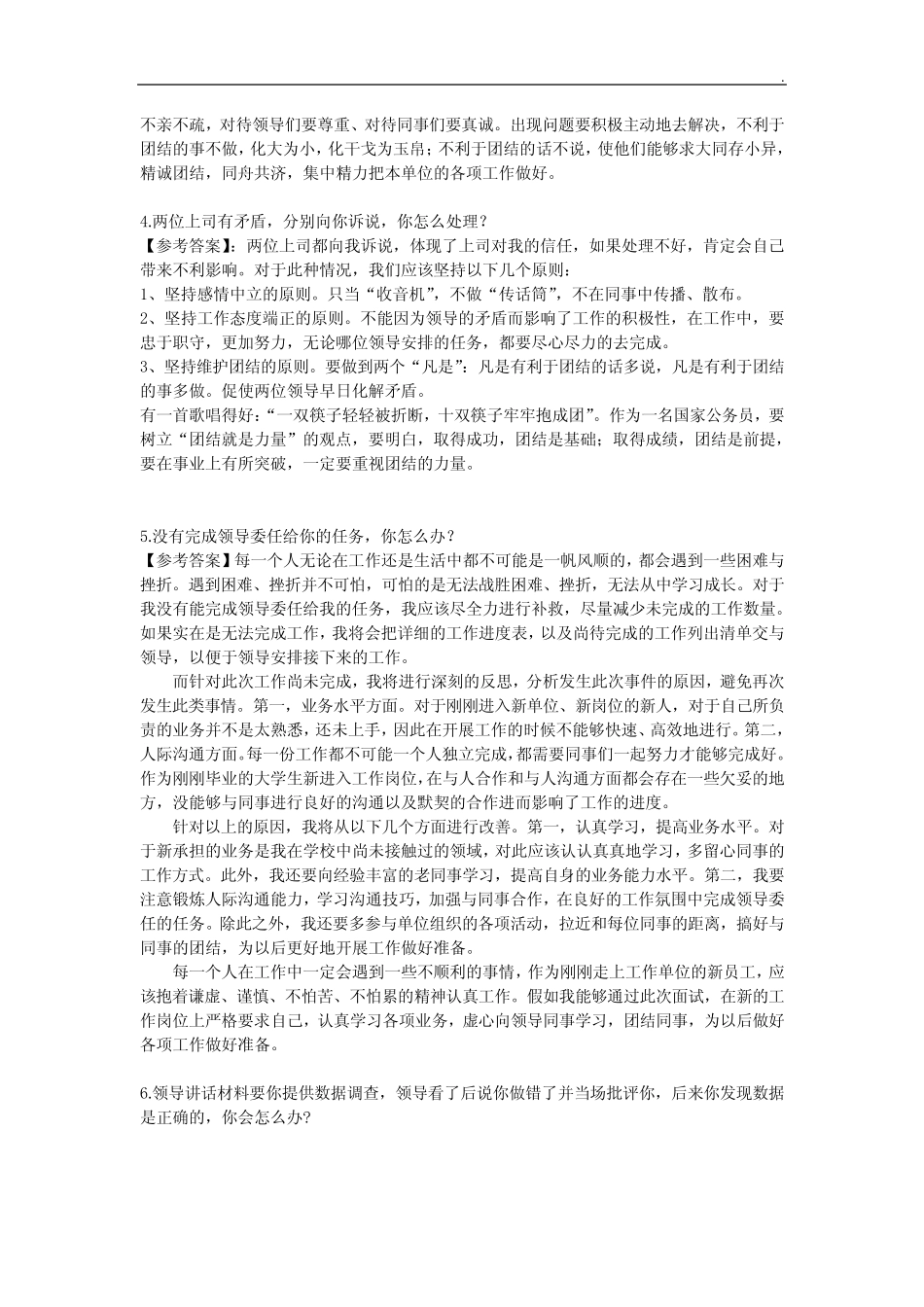 公务员面试真题及解析~人际沟通类 _第2页