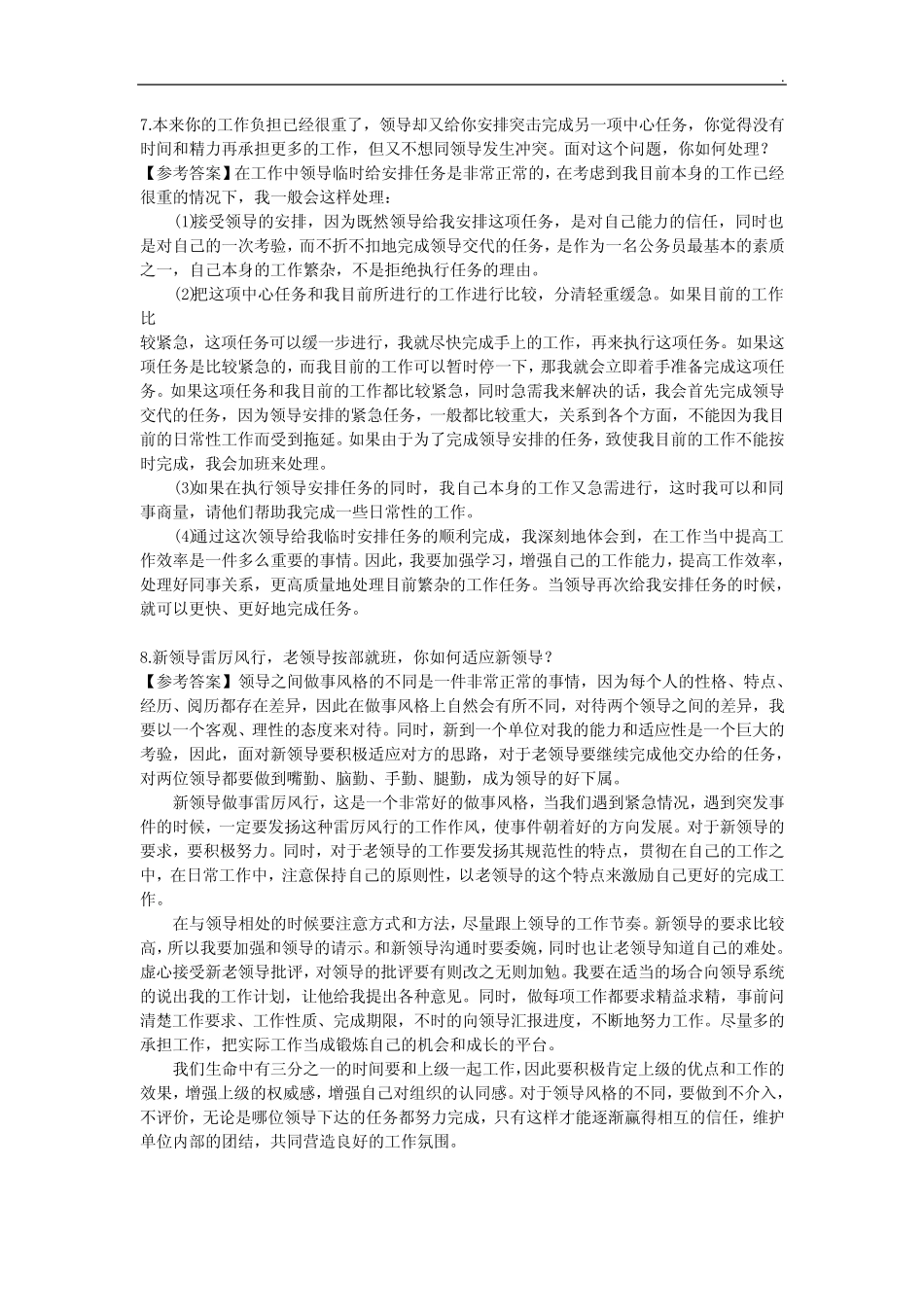 公务员面试真题及解析~人际沟通类 _第3页