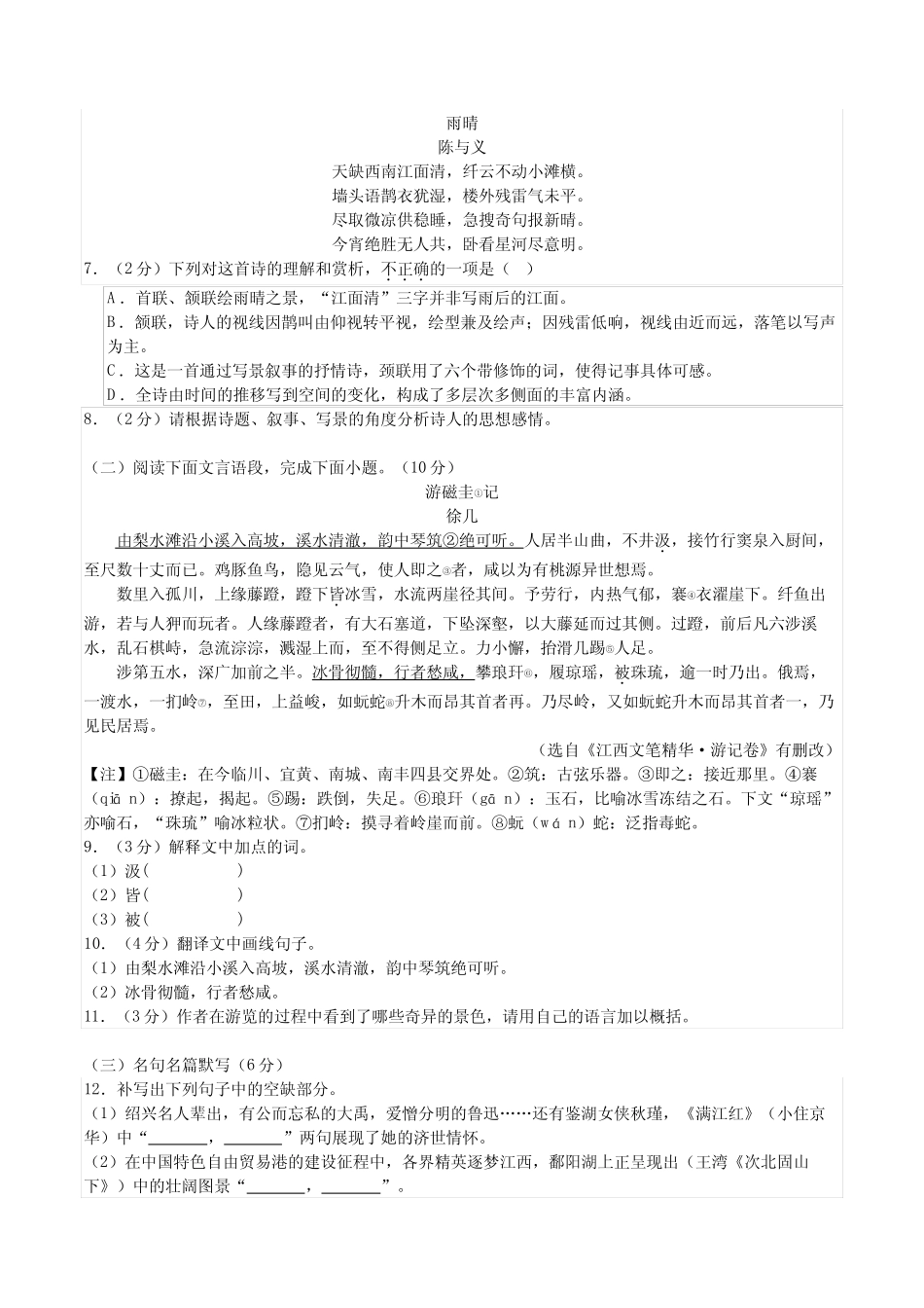 2024年中考第一次模拟考试语文(江西卷)(考试版A4) _第2页