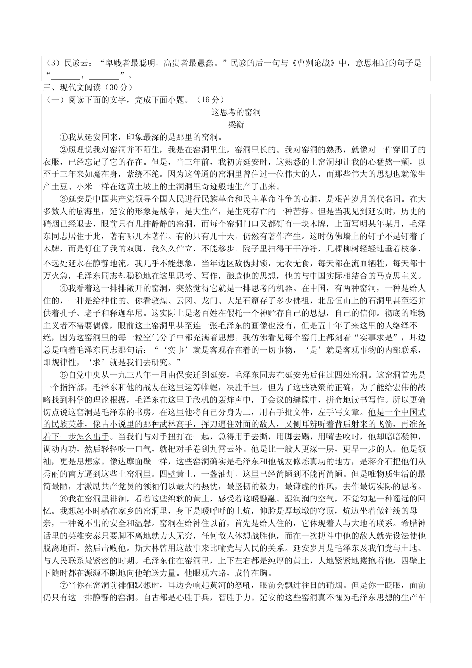 2024年中考第一次模拟考试语文(江西卷)(考试版A4) _第3页