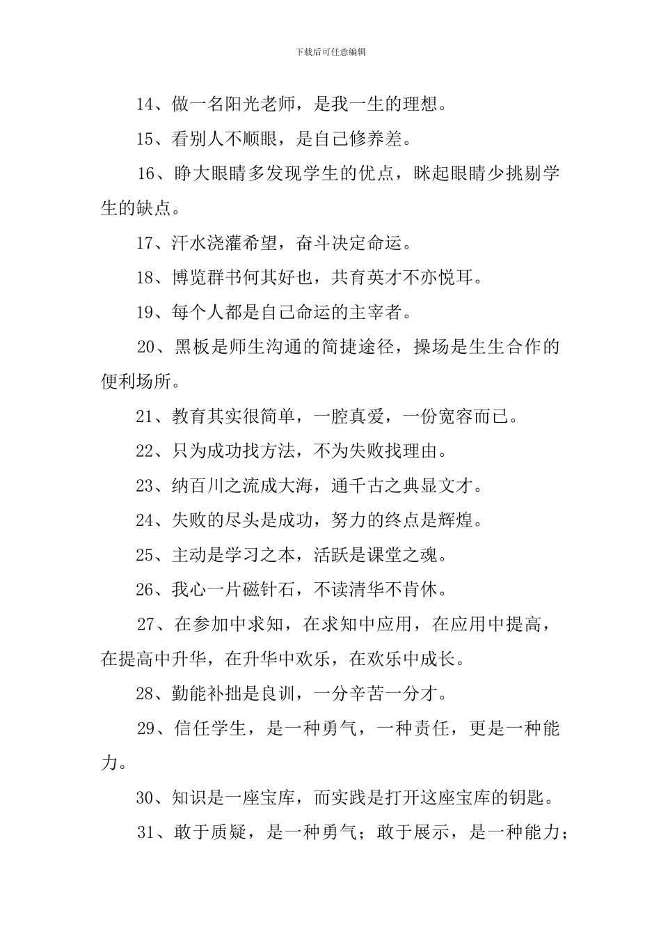 学校教师教育理念标语三篇_第2页