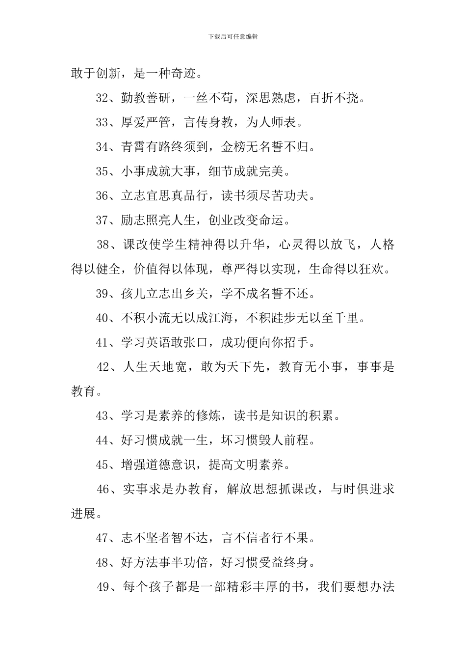 学校教师教育理念标语三篇_第3页