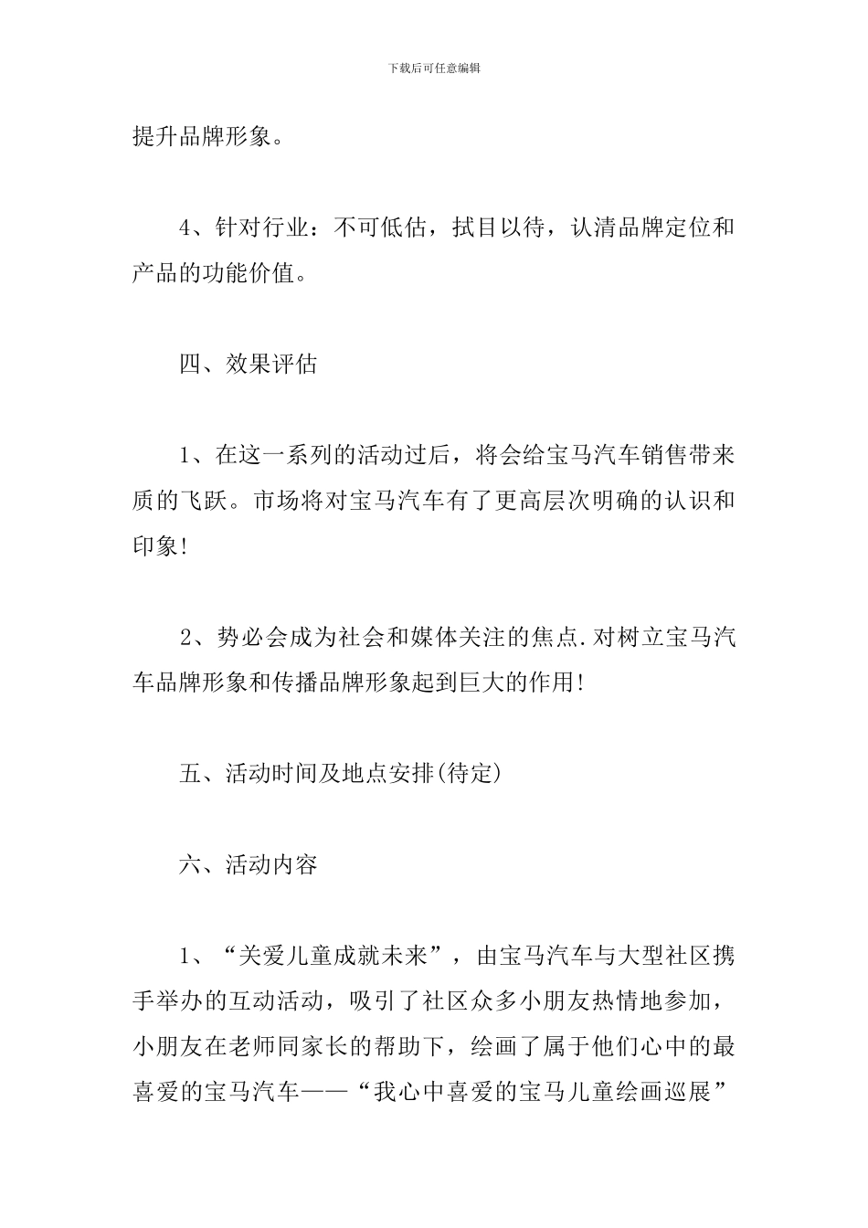 汽车销售工作计划范本_第3页