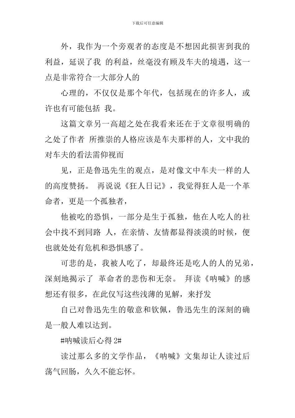 呐喊读后心得体会感悟_第3页