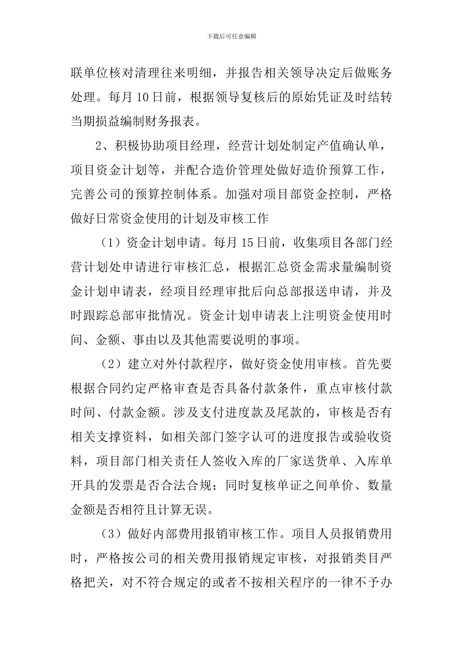 财务专员个人工作计划2024_第2页