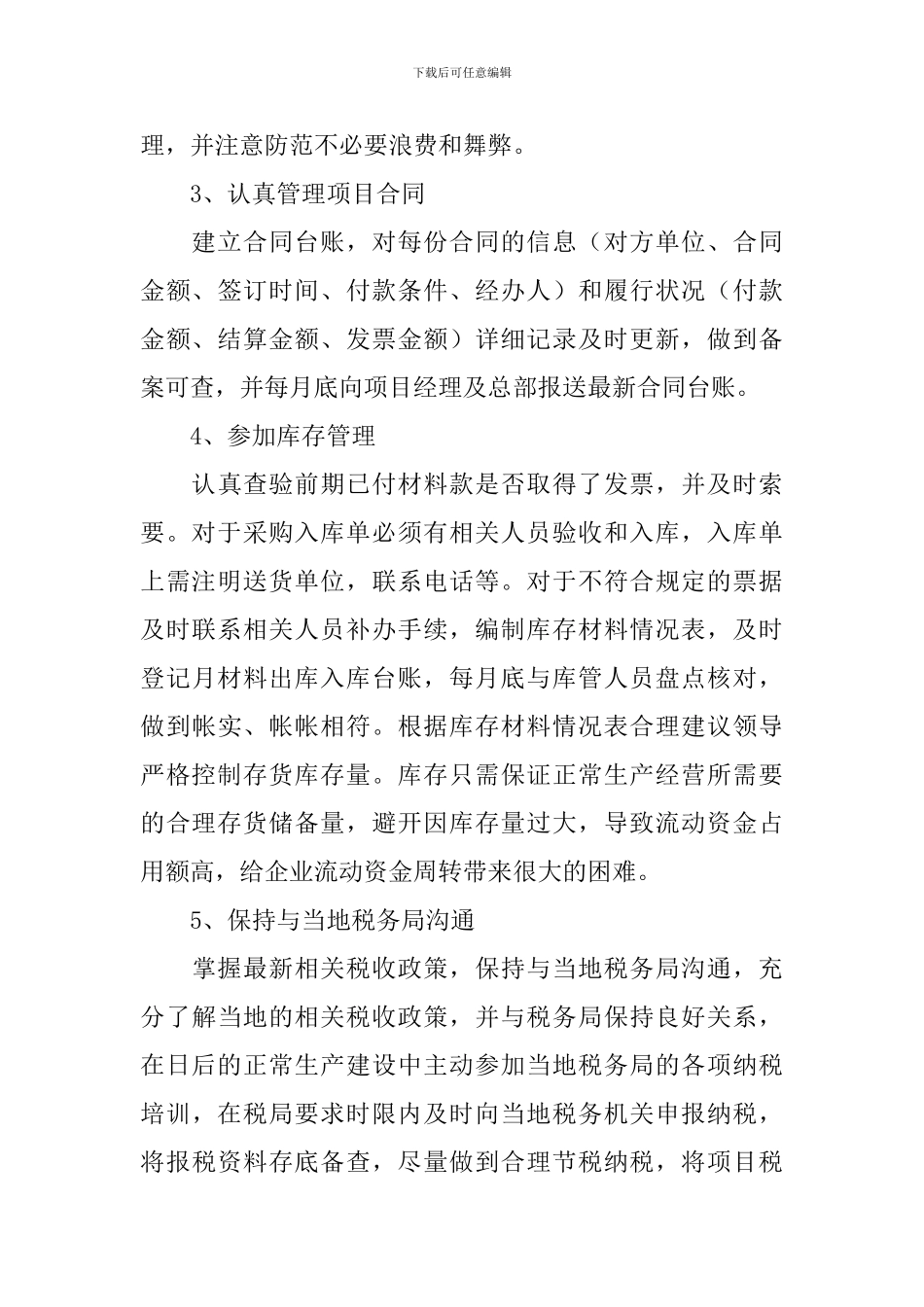 财务专员个人工作计划2024_第3页