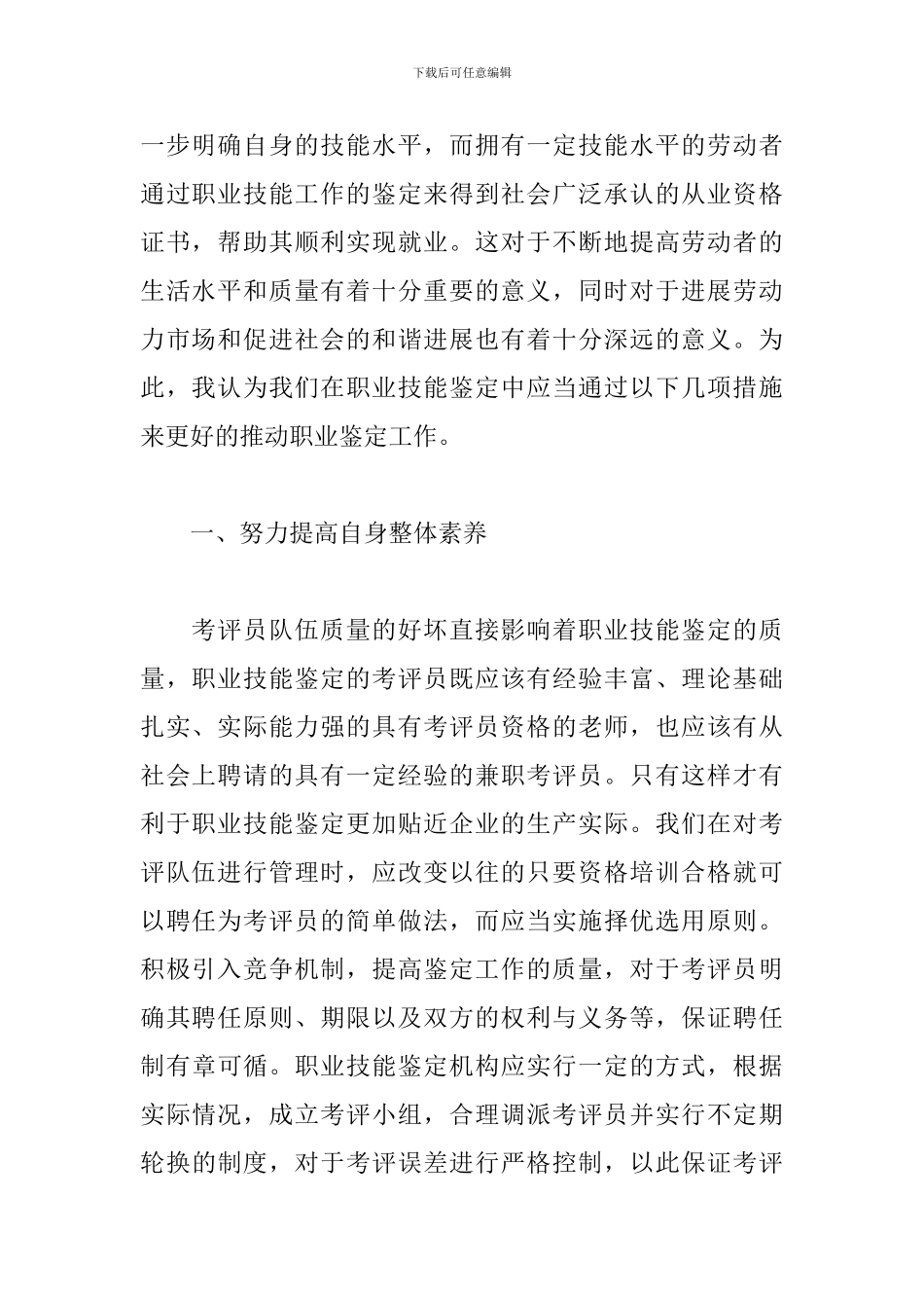 关于技能成才强国有我演讲稿1000字_第2页