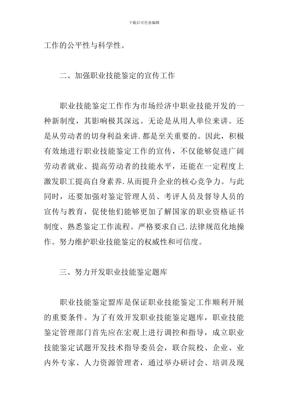关于技能成才强国有我演讲稿1000字_第3页