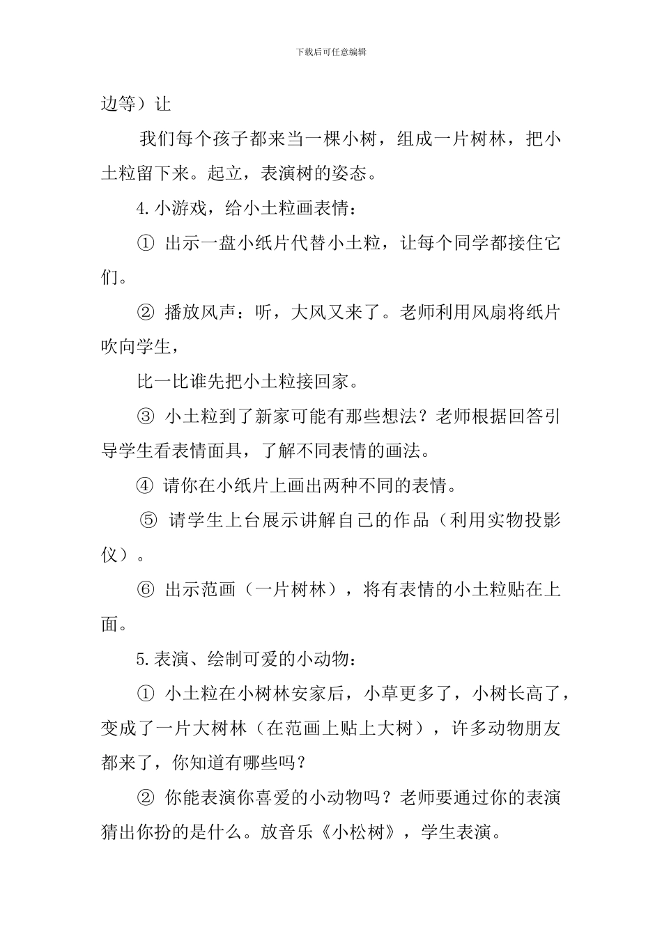 小土粒的美术教案范文_第3页