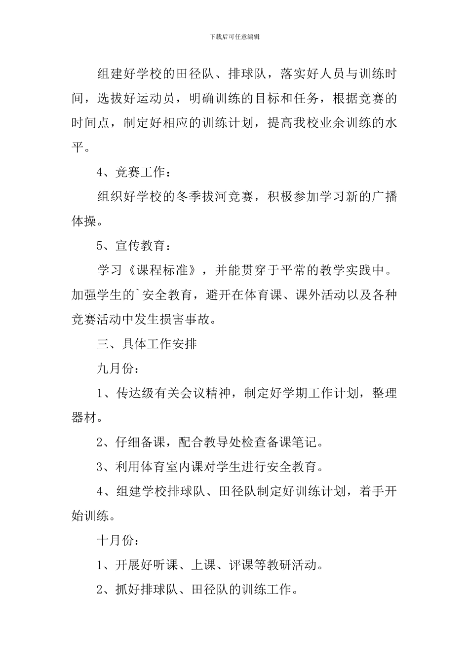 秋季体育教学工作计划范本_第2页