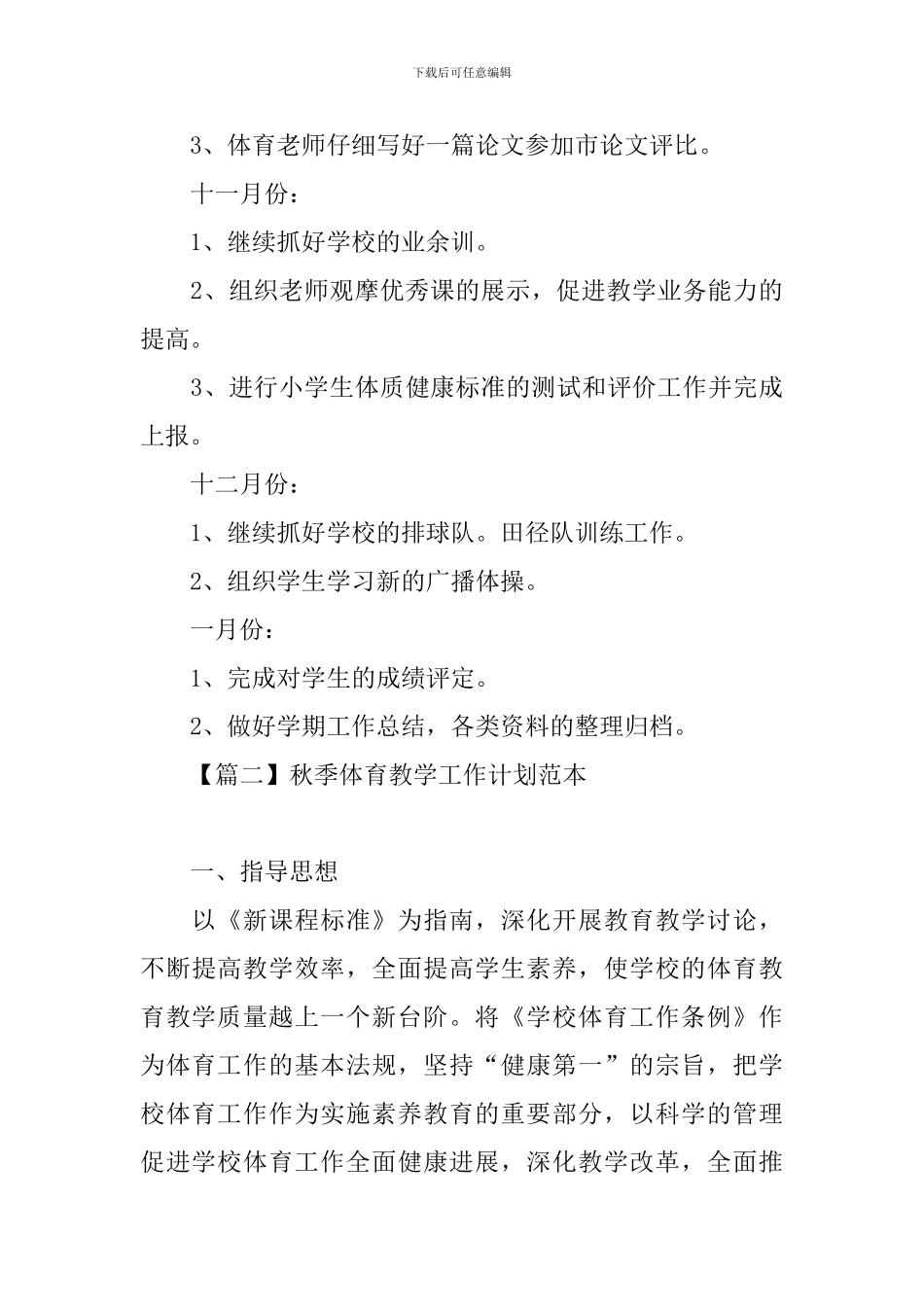 秋季体育教学工作计划范本_第3页