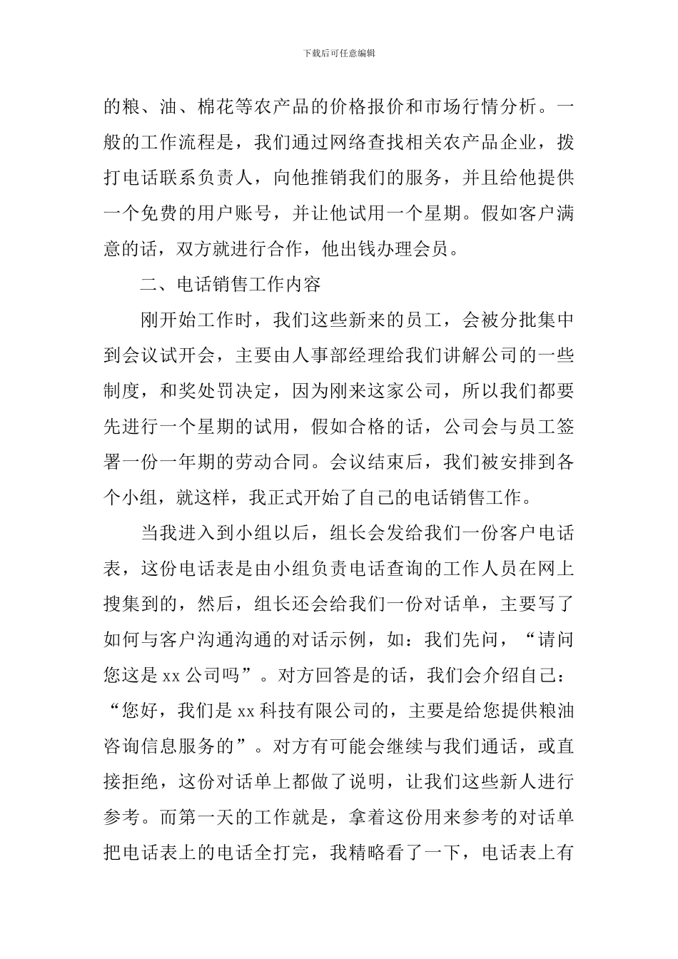 电话销售顶岗实习报告三篇_第2页