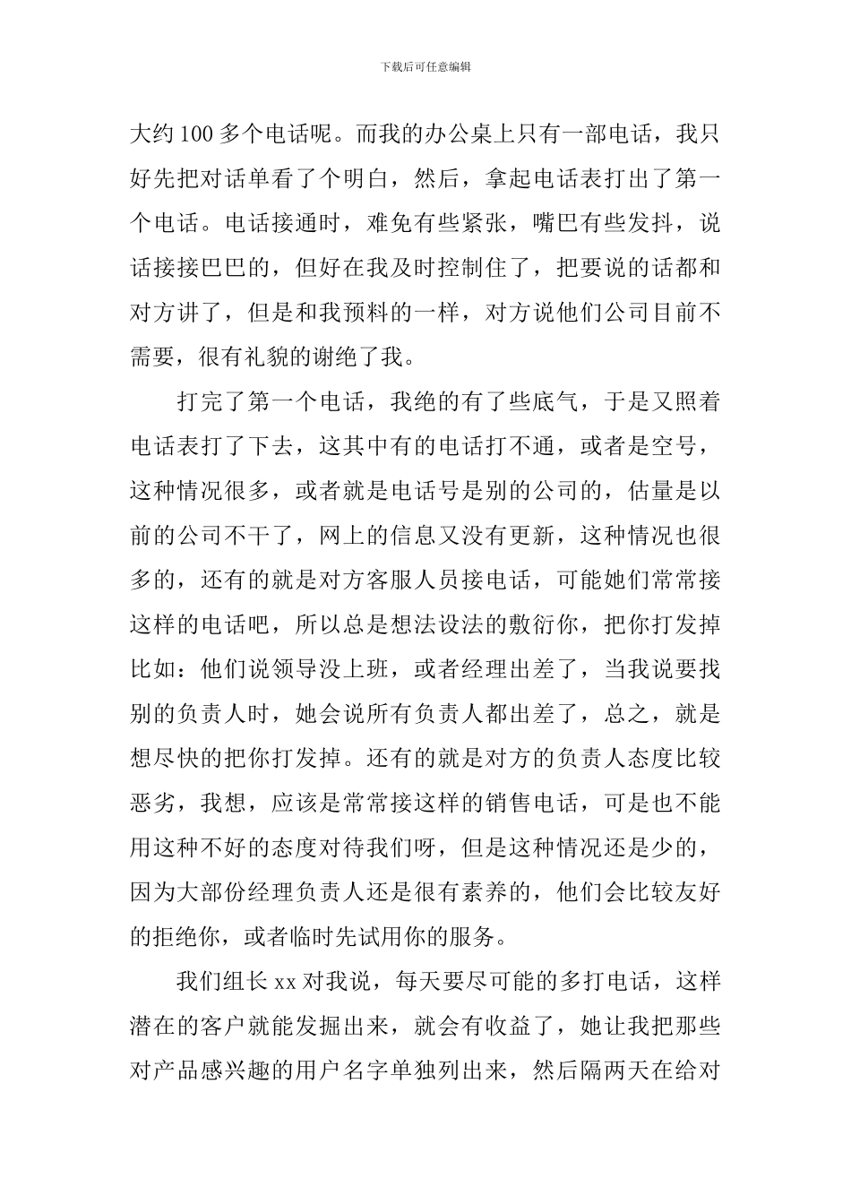 电话销售顶岗实习报告三篇_第3页