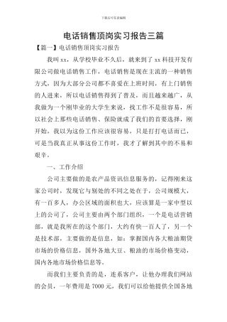 电话销售顶岗实习报告三篇