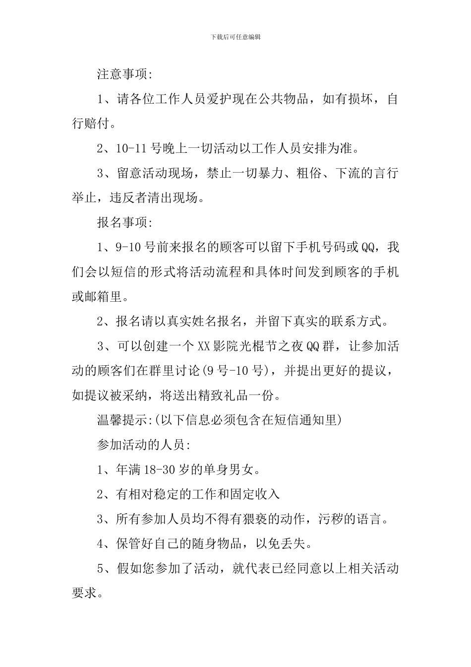 双11影城活动方案_第2页