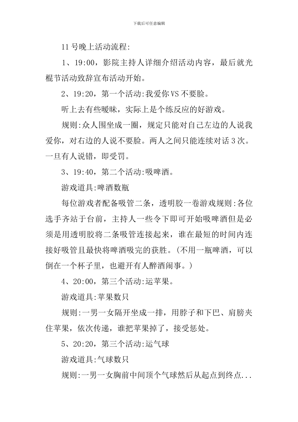 双11影城活动方案_第3页