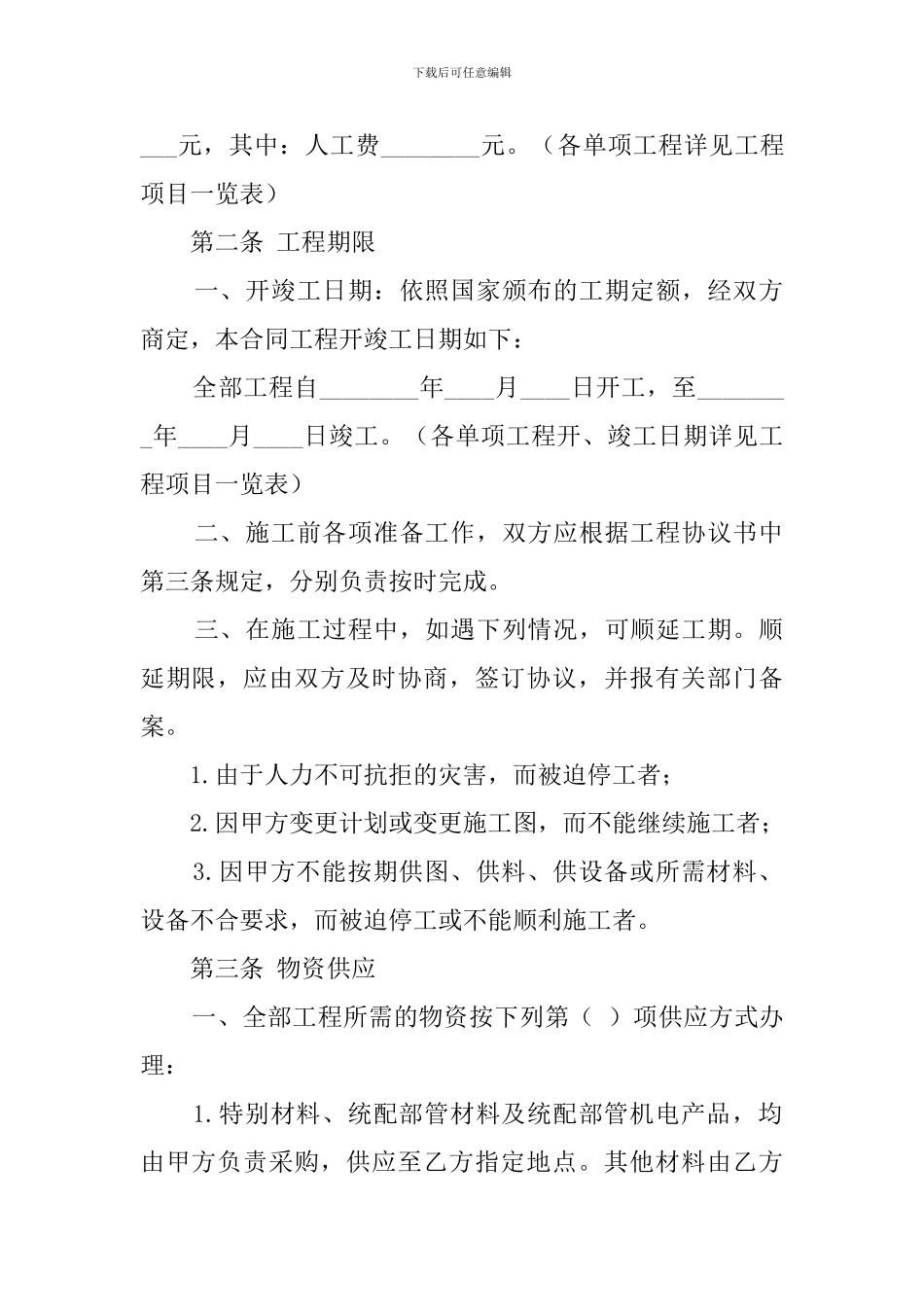 挡土墙施工承包协议书范本_第2页