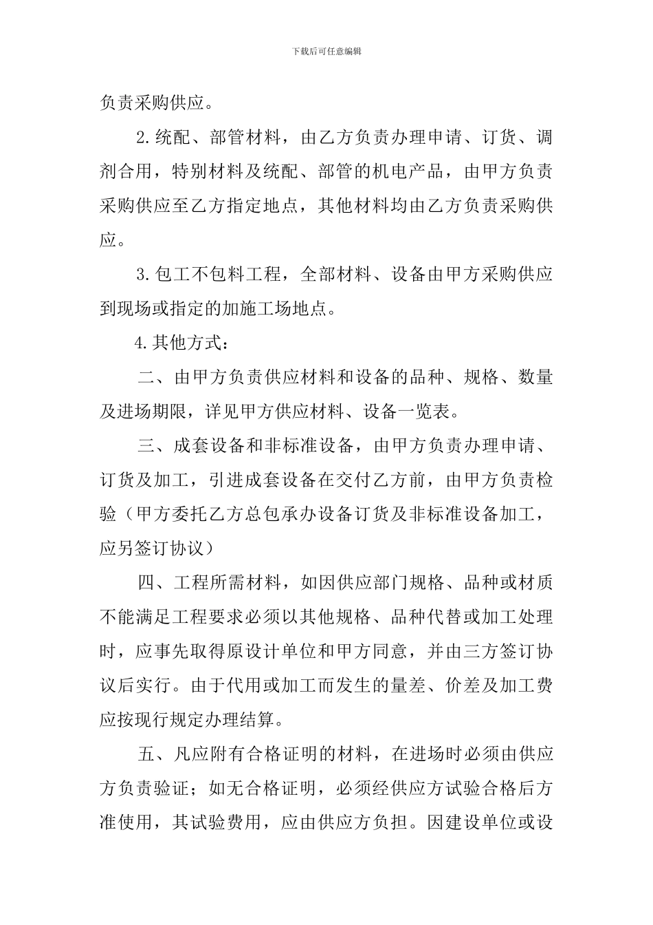 挡土墙施工承包协议书范本_第3页