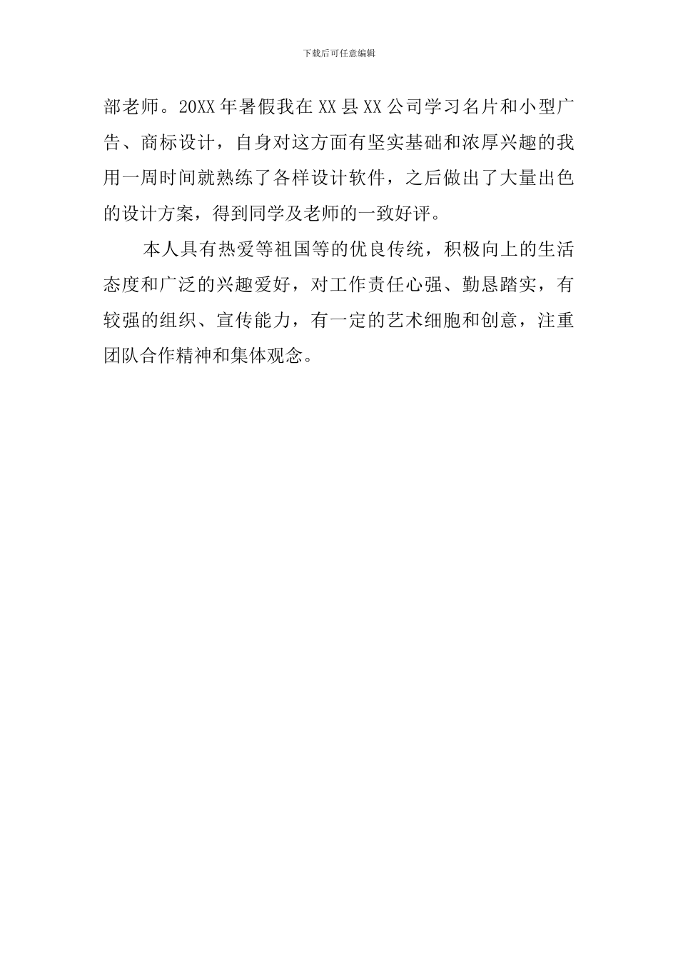 计算机专业大专毕业生自我评价范文_第2页