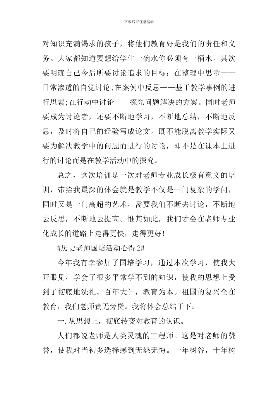 历史教师国培活动心得_第2页