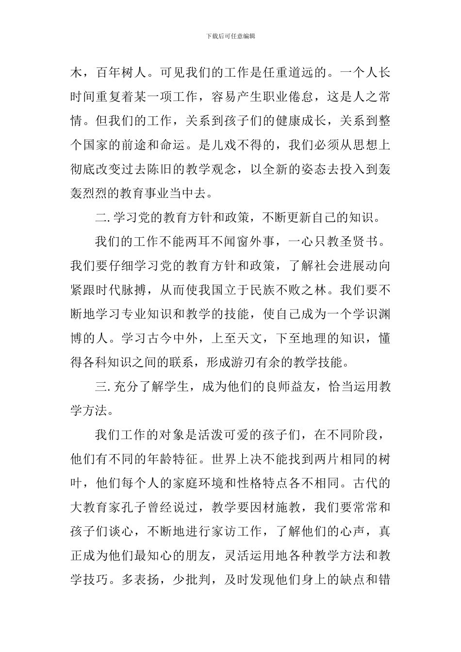 历史教师国培活动心得_第3页