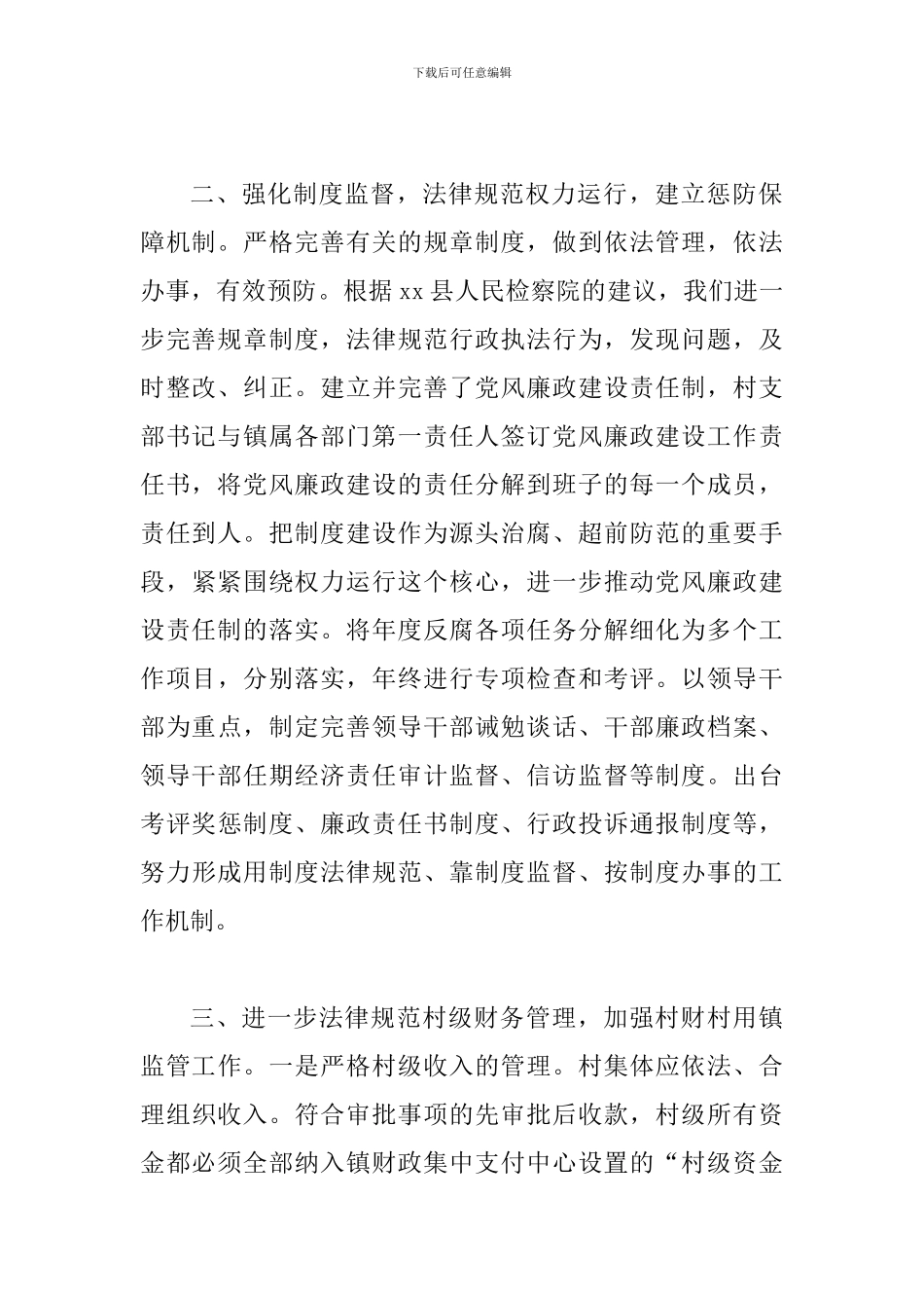 关于县人民检察院检察建议书落实情况的报告_第2页