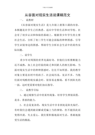 从容面对现实生活说课稿范文