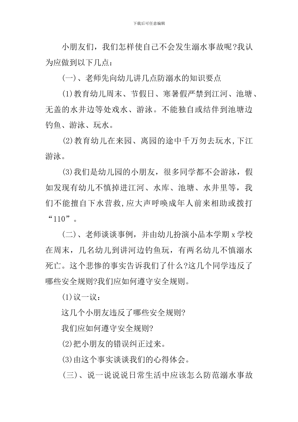 夏季幼儿园防溺水教案_第2页