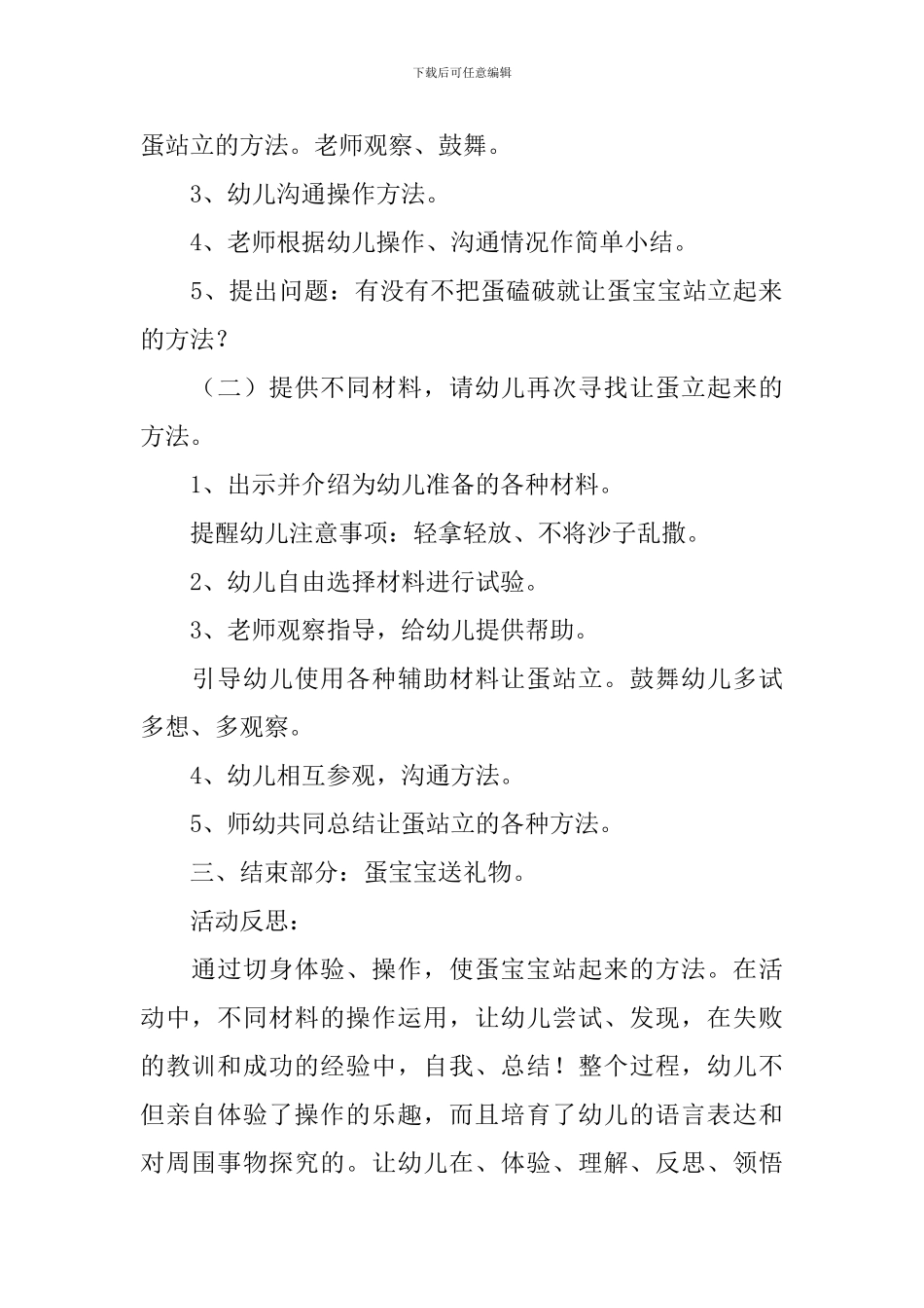 小班科学活动蛋宝宝站起来教案_第2页