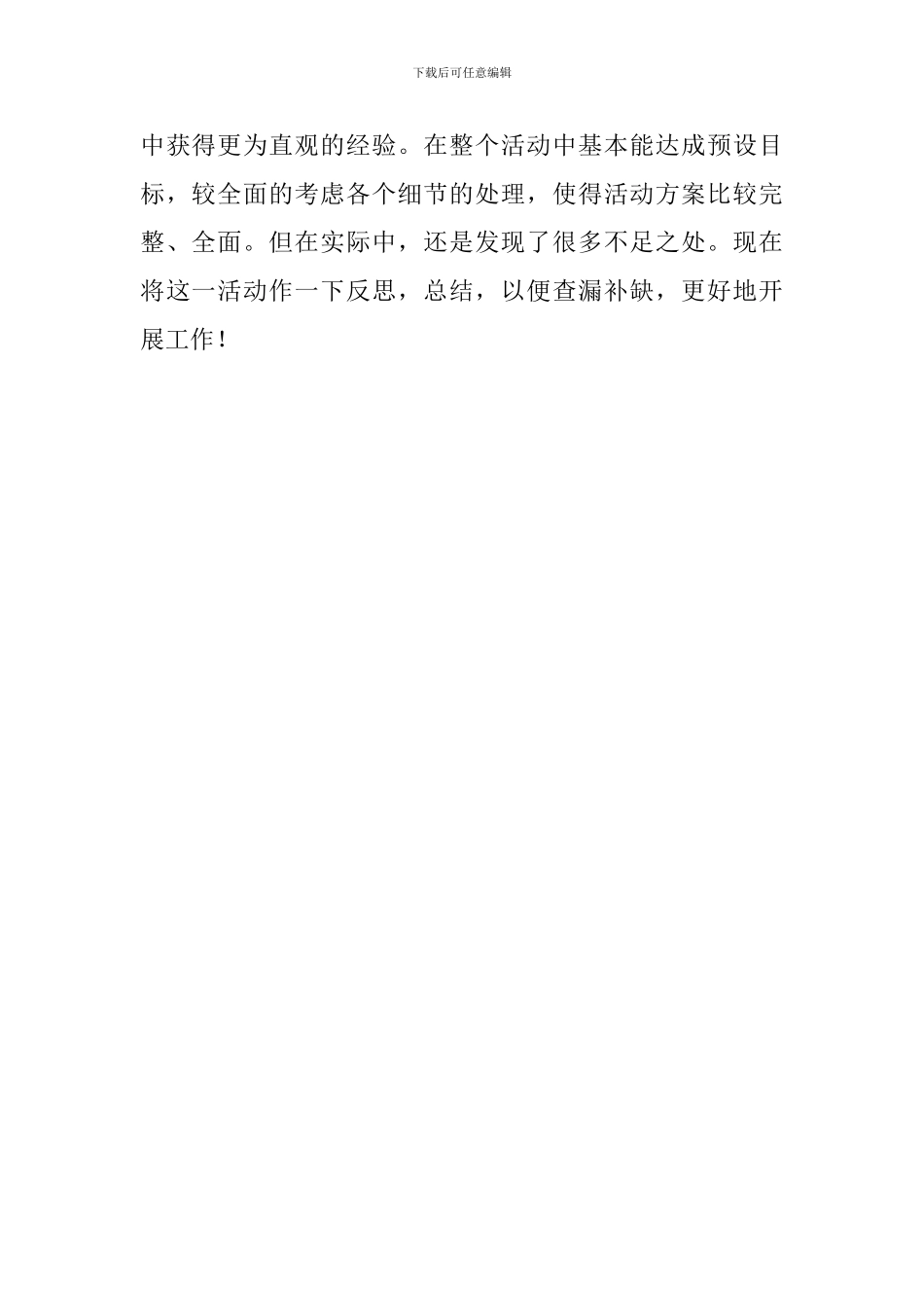 小班科学活动蛋宝宝站起来教案_第3页