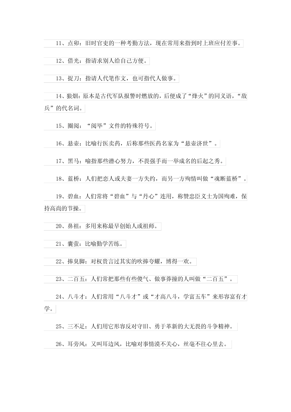 2023高考语文全国甲卷(试卷及答案解析版) _第2页