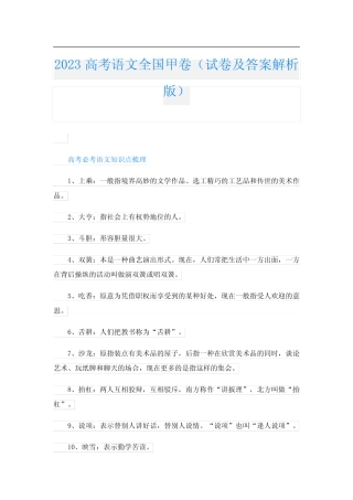 2023高考语文全国甲卷(试卷及答案解析版) 