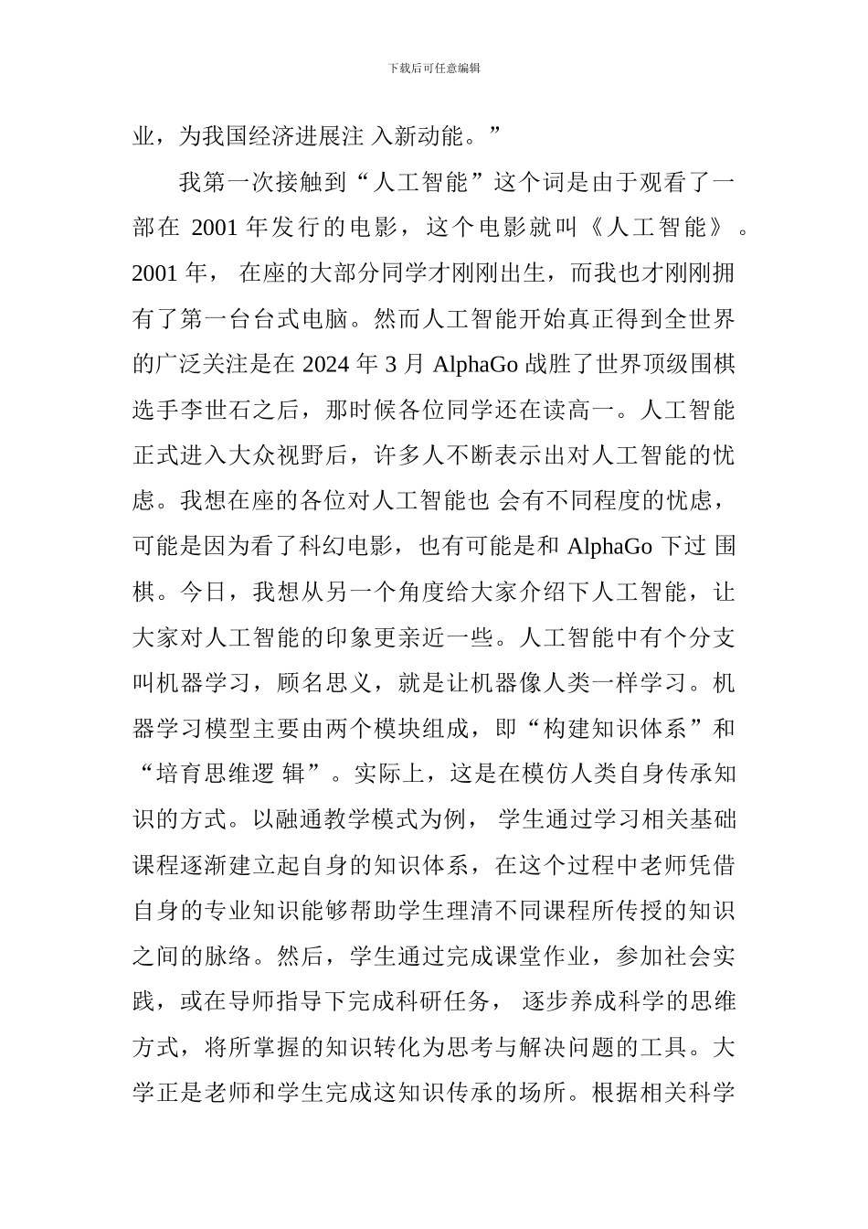 教师代表2024级新生开学典礼发言稿_第2页
