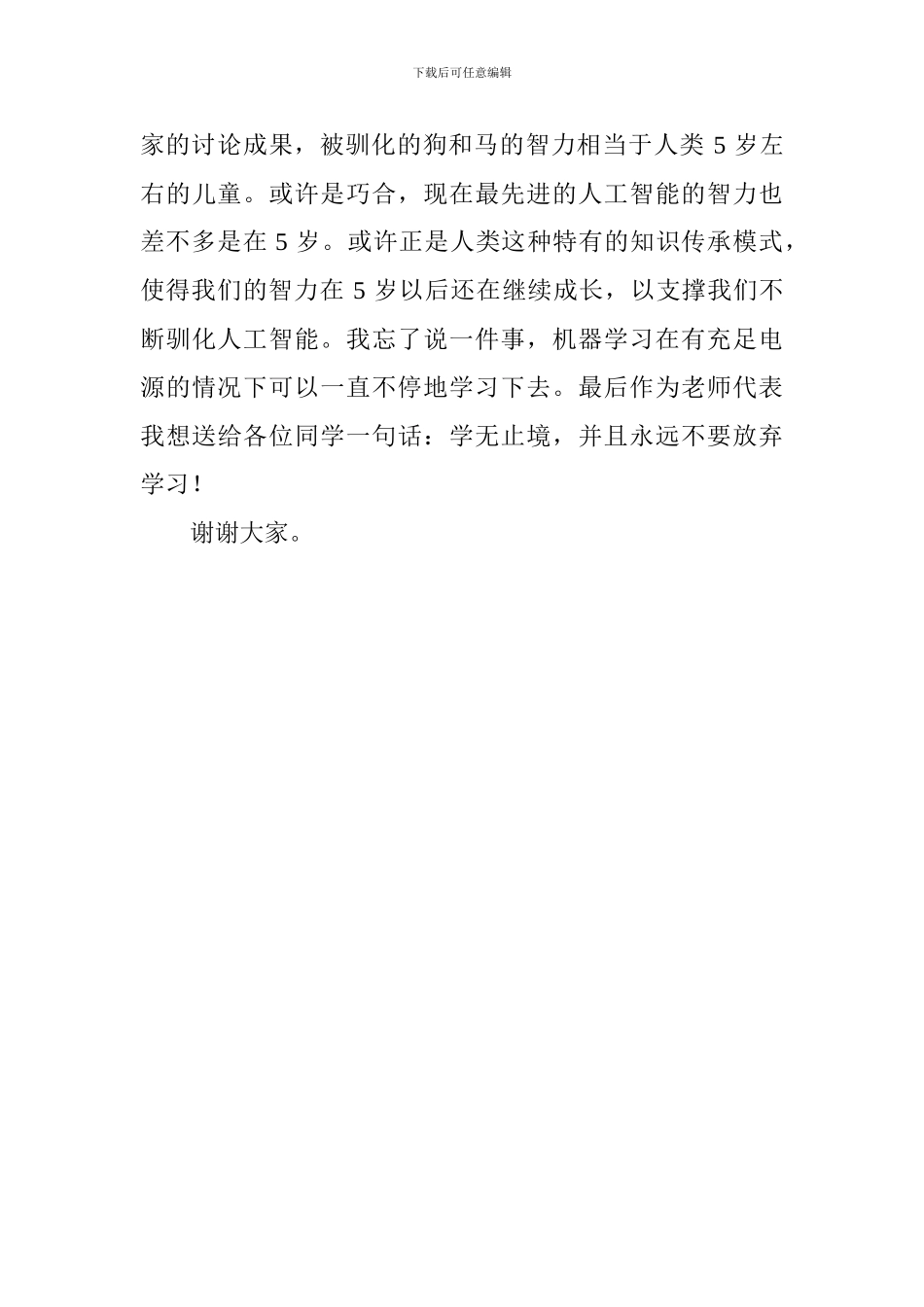 教师代表2024级新生开学典礼发言稿_第3页