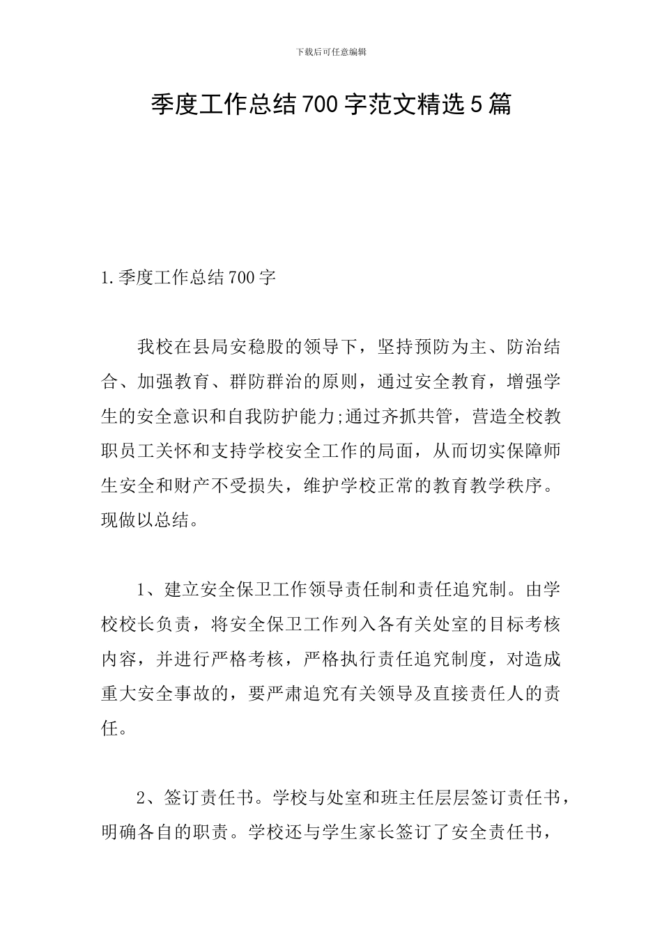 季度工作总结700字范文精选5篇_第1页
