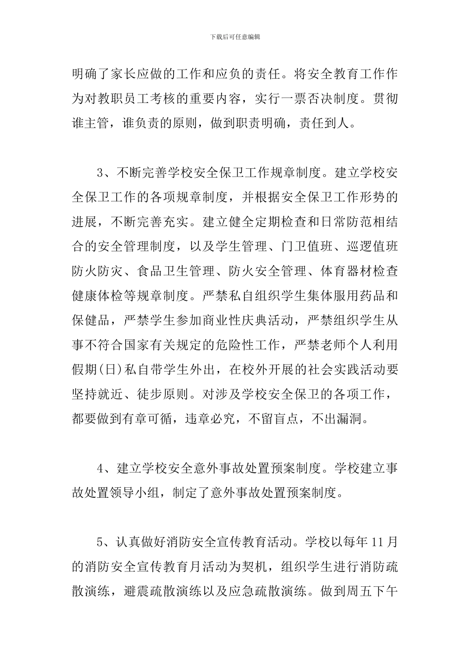 季度工作总结700字范文精选5篇_第2页
