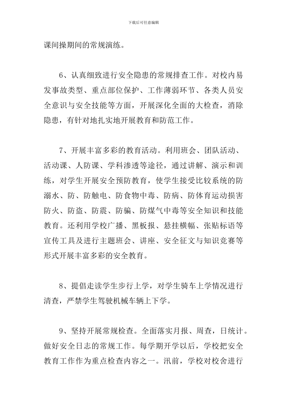 季度工作总结700字范文精选5篇_第3页