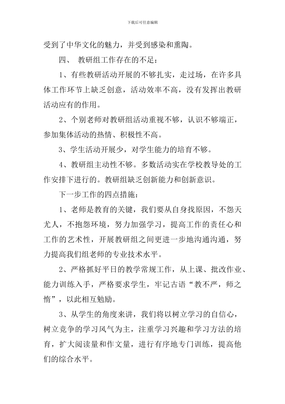 语文教研小组的工作总结_第3页