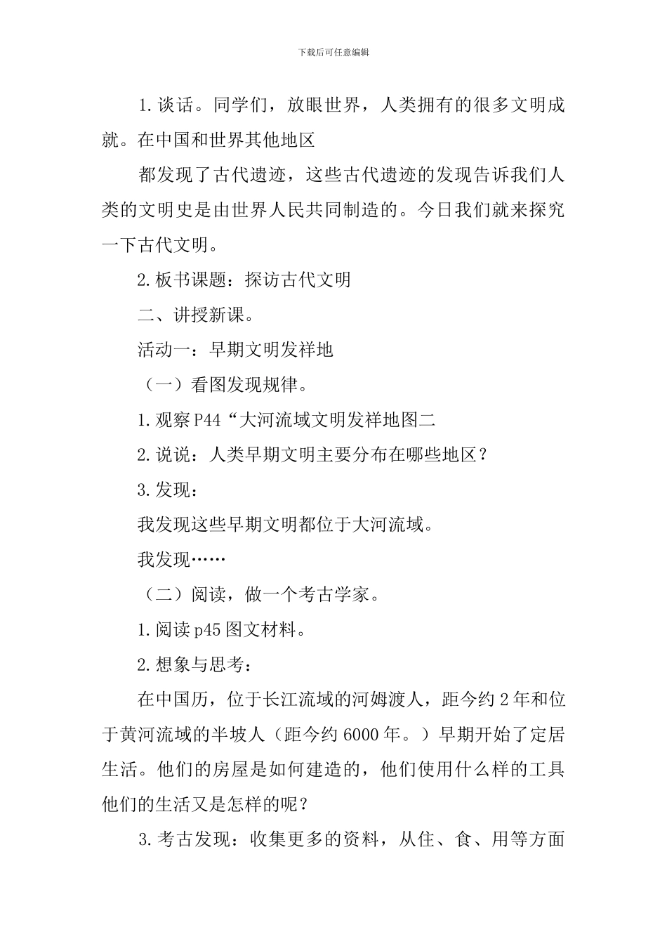 部编版六年级下册道德与法治教案范文5篇_第2页