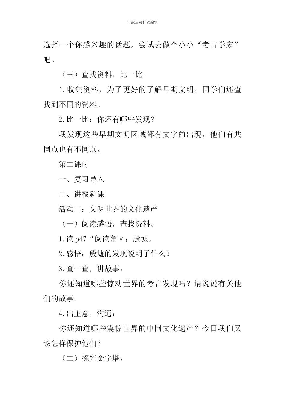 部编版六年级下册道德与法治教案范文5篇_第3页