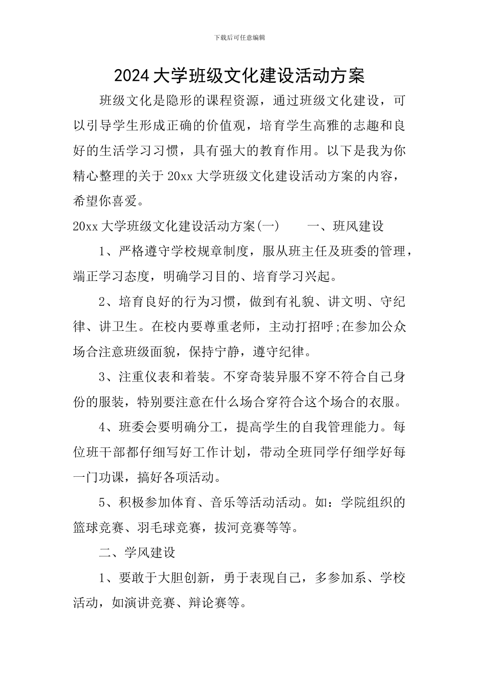 2024大学班级文化建设活动方案_第1页