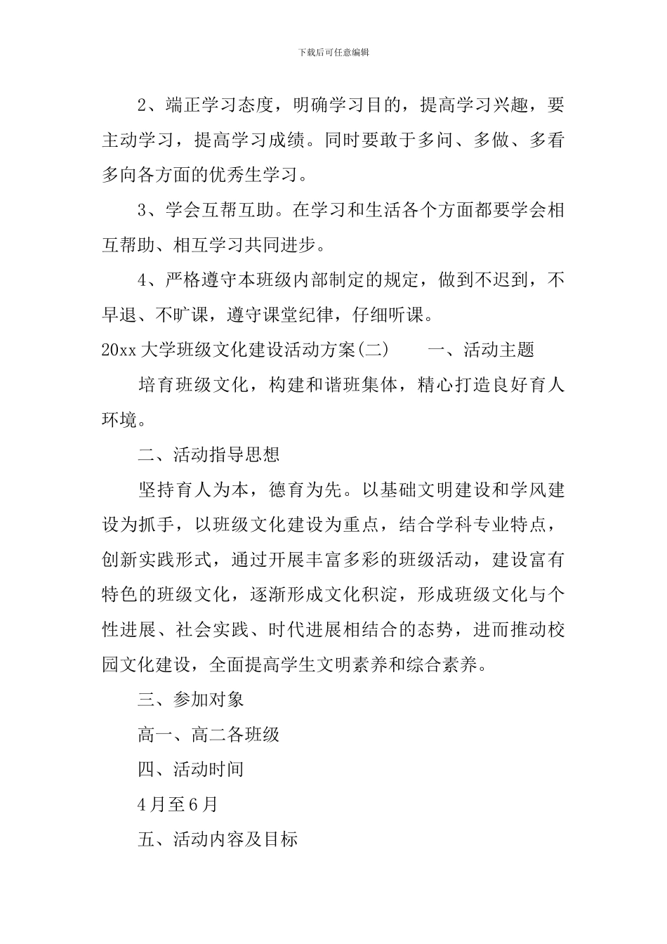 2024大学班级文化建设活动方案_第2页
