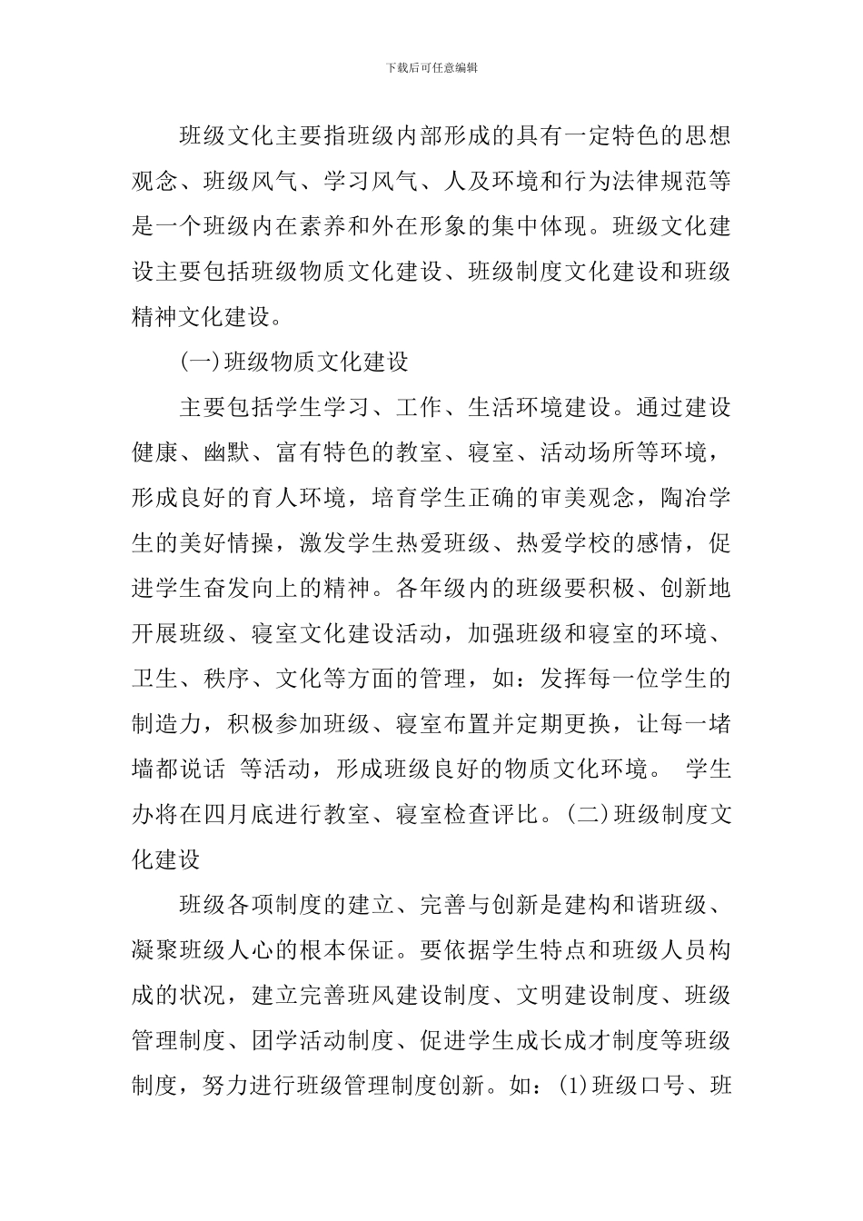 2024大学班级文化建设活动方案_第3页