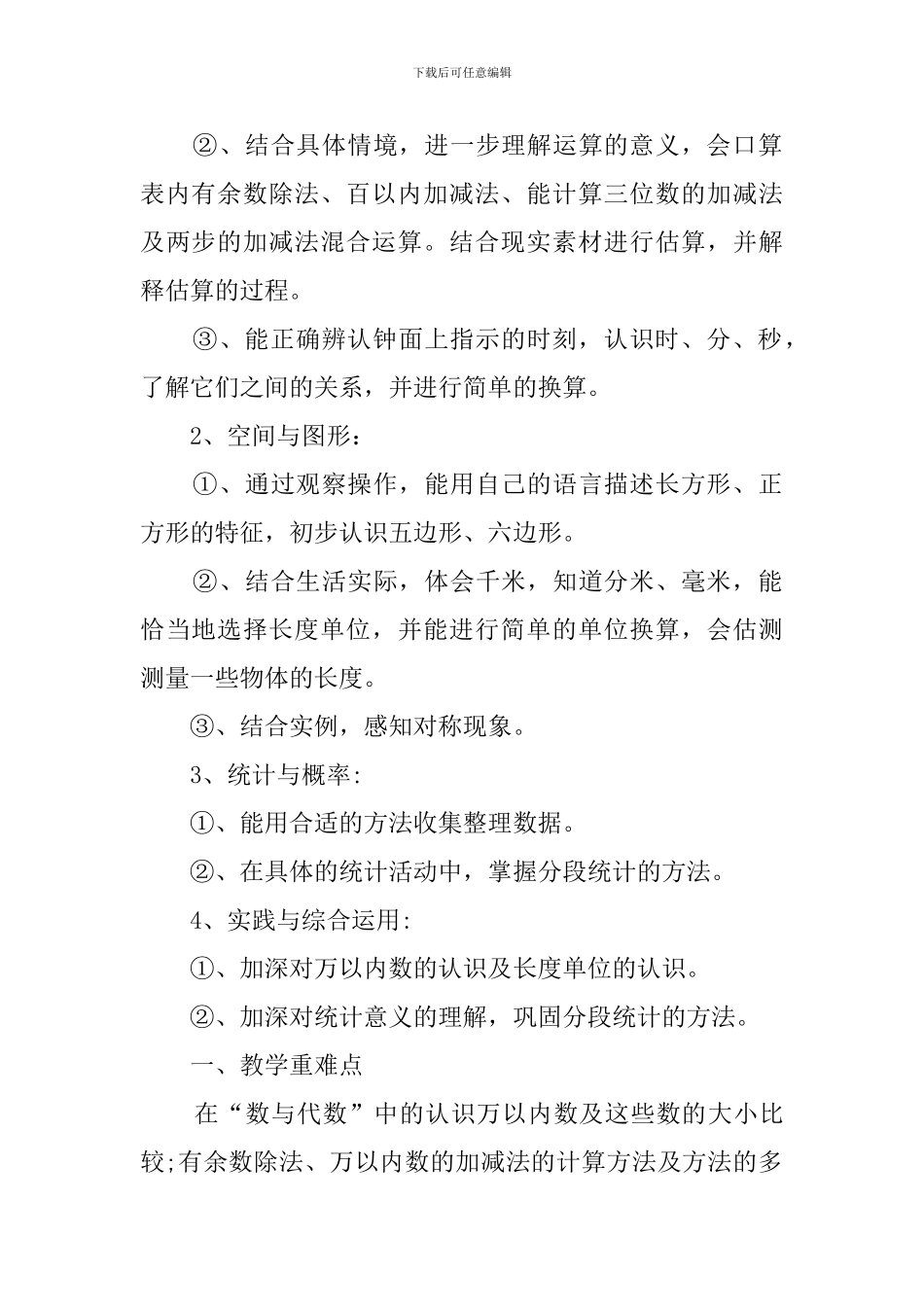 青岛版小学二年级数学下册教学工作计划_第2页