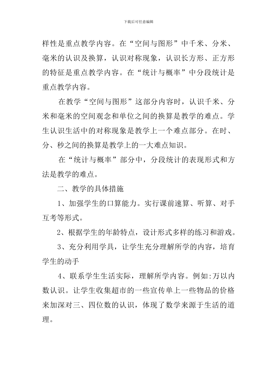 青岛版小学二年级数学下册教学工作计划_第3页