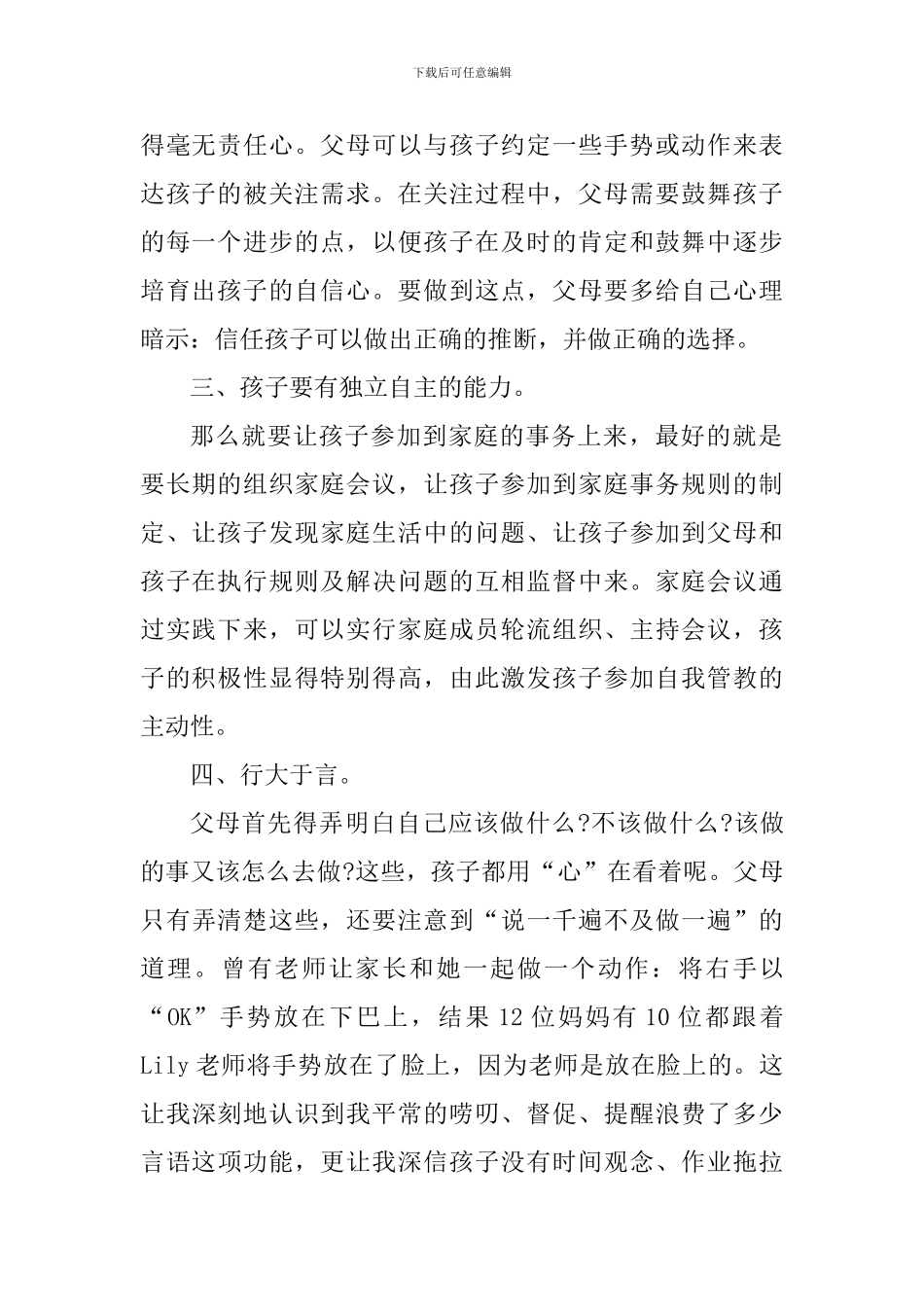 家长读正面管教的心得800字_第2页