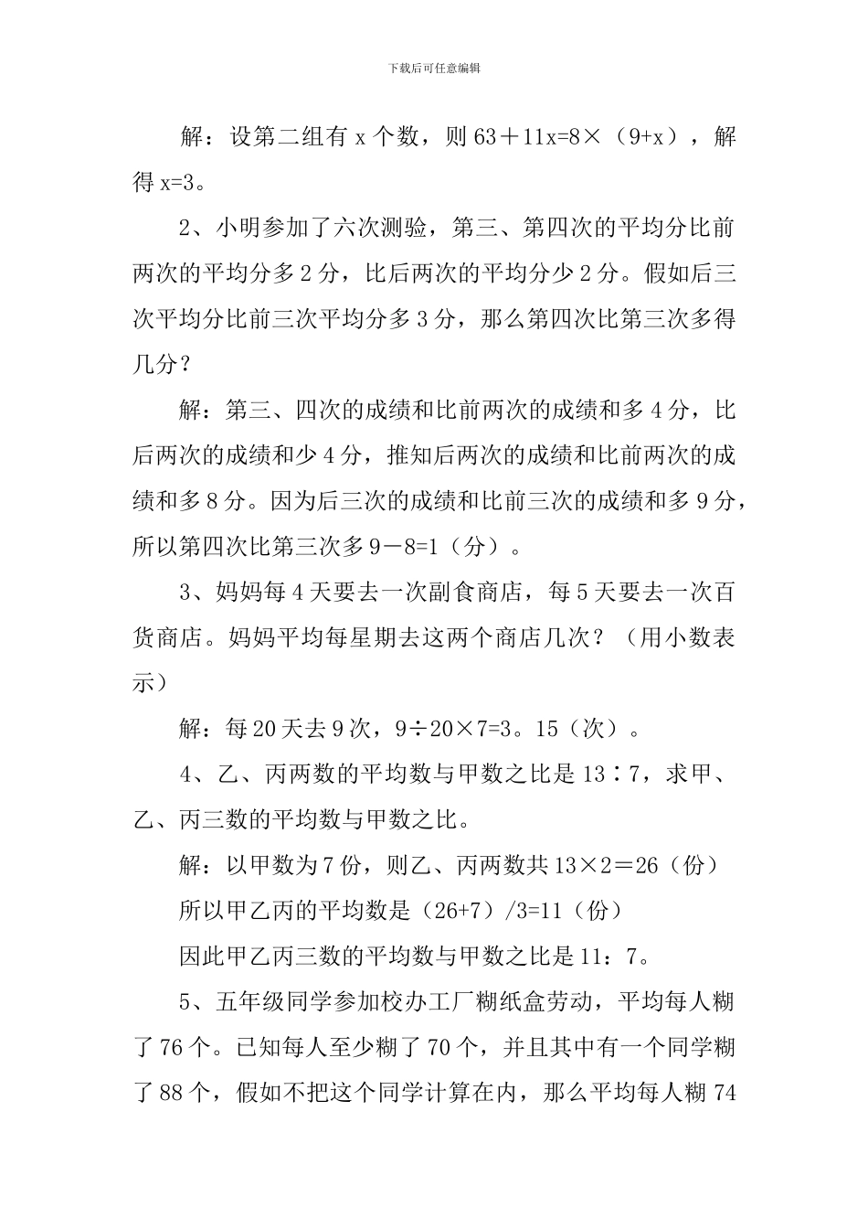 小学四年级奥数平均数问题练习题_第2页